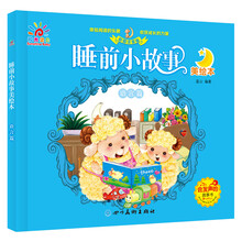 睡前小故事