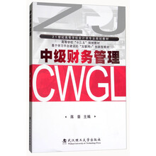 中級會(huì )計學(xué)