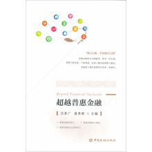 普惠金融
