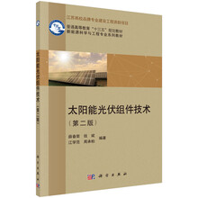 太陽能光伏