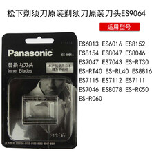 松下（Panasonic） 0 剃須刀 其他附件