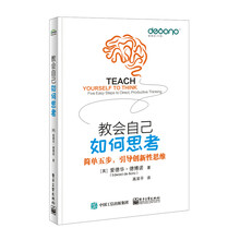 教會自己如何思考