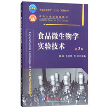 食品微生物學(xué)