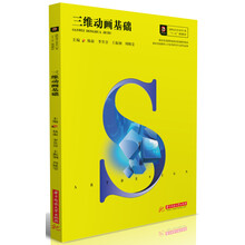 三維動畫
