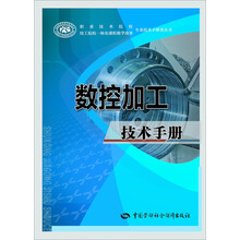 數(shù)控加工技術(shù)