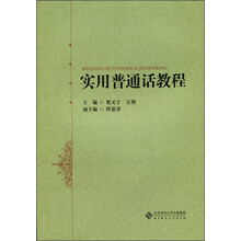 普通話(huà)教程