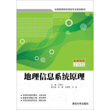 地理信息系統(tǒng)原理