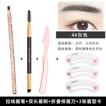 OTW4#灰色眉筆+修眉刀+雙頭眉刷