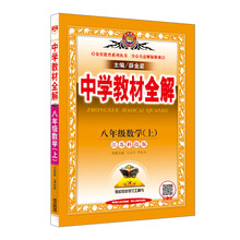 全解八年級上