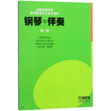 鋼琴伴奏