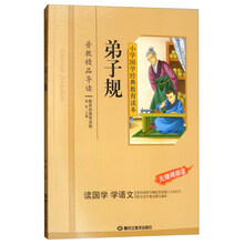 小學(xué)國學(xué)