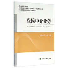 保險(xiǎn)中介
