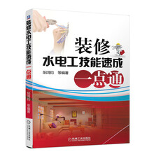 裝修水電工