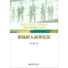 商務(wù)禮儀