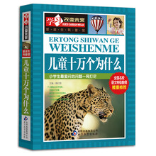 兒童十萬(wàn)個(gè)為什么