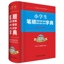 小學生字典