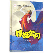 嫦娥奔月繪本