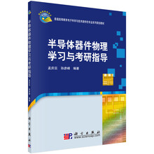半導(dǎo)體器件物理與