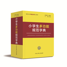 小學(xué)生多功能字典