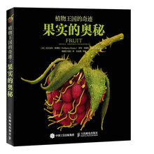 植物王國的奇跡