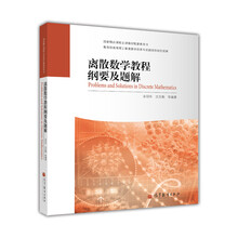 離散數(shù)學(xué)教程