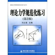 基礎(chǔ)力學(xué)