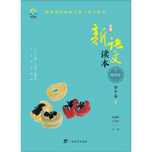 新語文讀本初中卷
