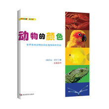 動物的顏色