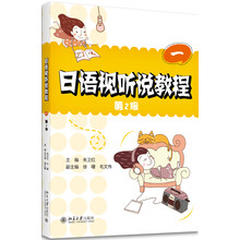 日語教程2