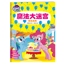 小馬寶莉書
