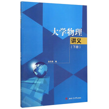大學物理下冊