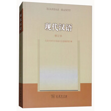 現(xiàn)代漢語
