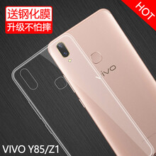 特七 vivo Y85 手機(jī)殼/保護(hù)套