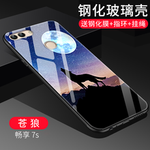 易博（EIBOA） 暢享7s 手機(jī)殼/保護(hù)套