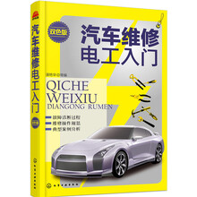 汽車電工入門