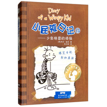 小屁孩日記雙語版