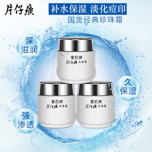 片仔癀乳液/面霜滋潤，補(bǔ)水