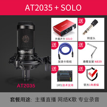 鐵三角（Audio-technica）  懸掛式 麥克風(fēng) 2035+SOLO套餐