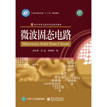 微波固態(tài)電路