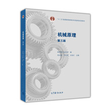 機(jī)械原理（第三版）/“十二五”普通高等教育本科國家級規(guī)劃教材（附光盤1張）簡介，目錄書摘