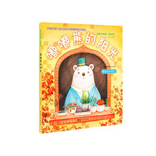 嘟嘟熊的陽(yáng)光