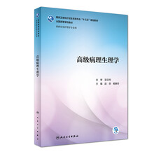 病理生理學(xué)