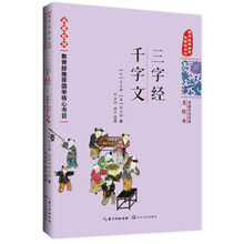 三字經(jīng)國學(xué)啟蒙