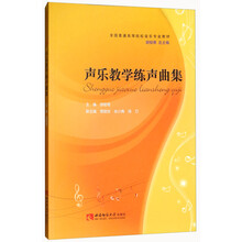 聲樂教學(xué)