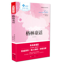 格林童話