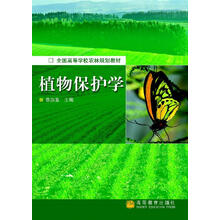植物保護(hù)學(xué)
