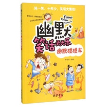 幽默笑話