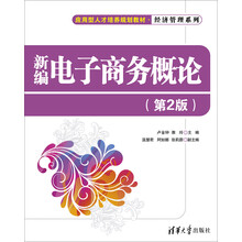電子商務(wù)概論