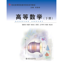 高等數(shù)學(xué)下冊(cè)