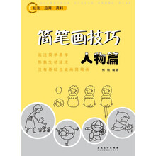 簡筆畫人物